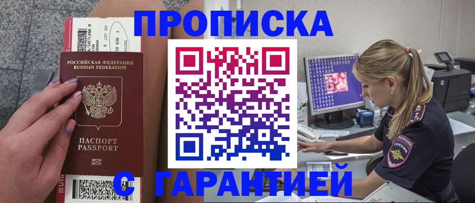 временная регистрация для школы в Чечне