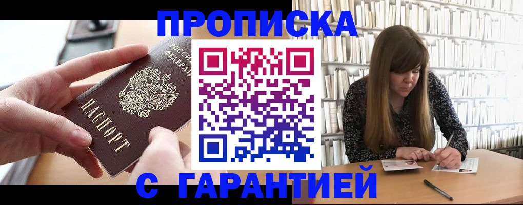 купить прописку в Чечне