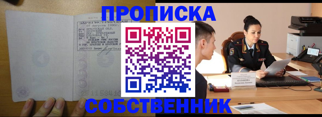 прописка штамп в Чечне