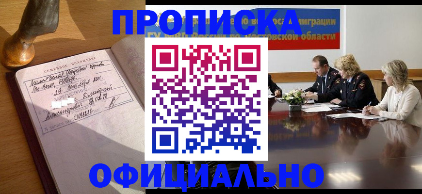 прописка гарантия в Чечне
