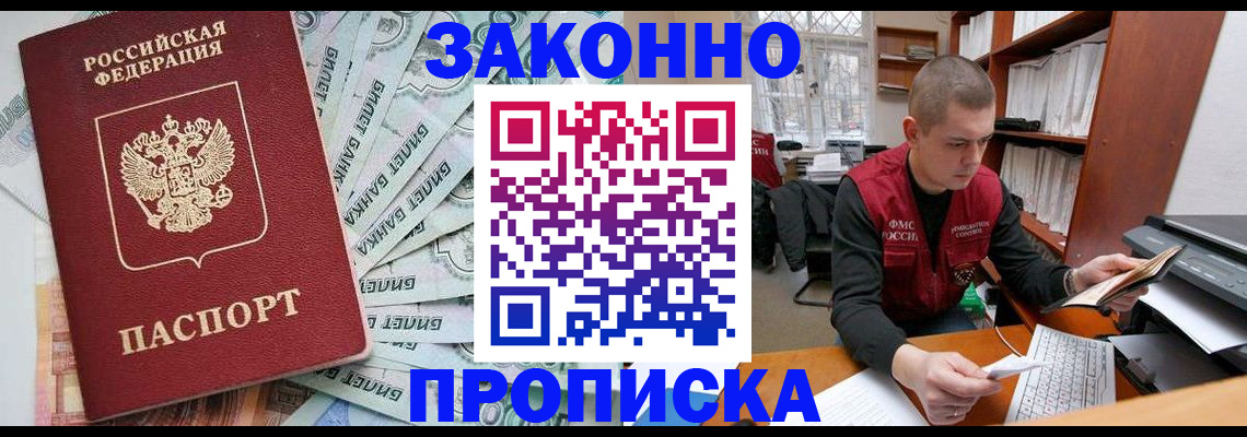прописка в Чечне