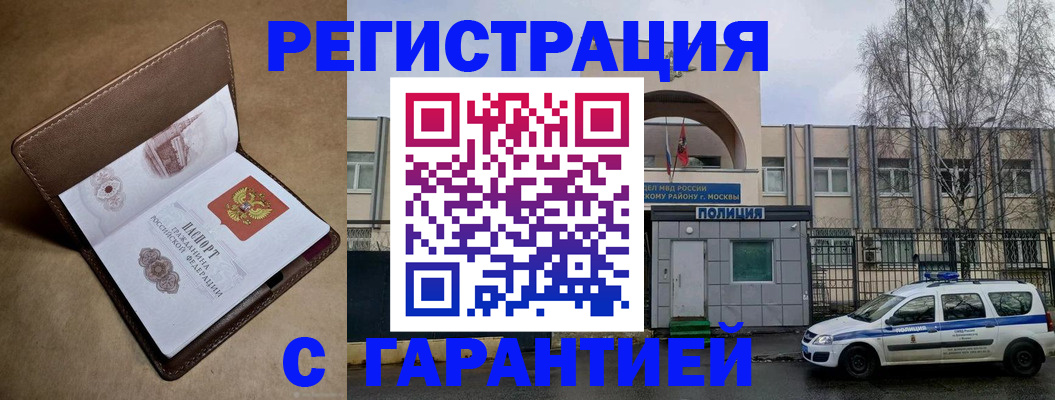 временная регистрация в Чечне